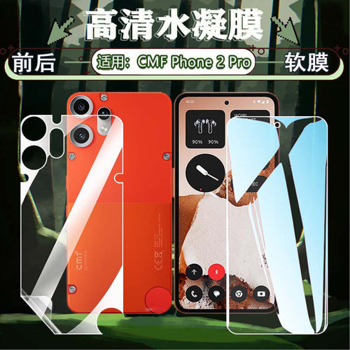 适用NothingCMFPhone2水凝膜