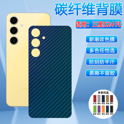 适用三星S系列改色防刮磨砂后膜