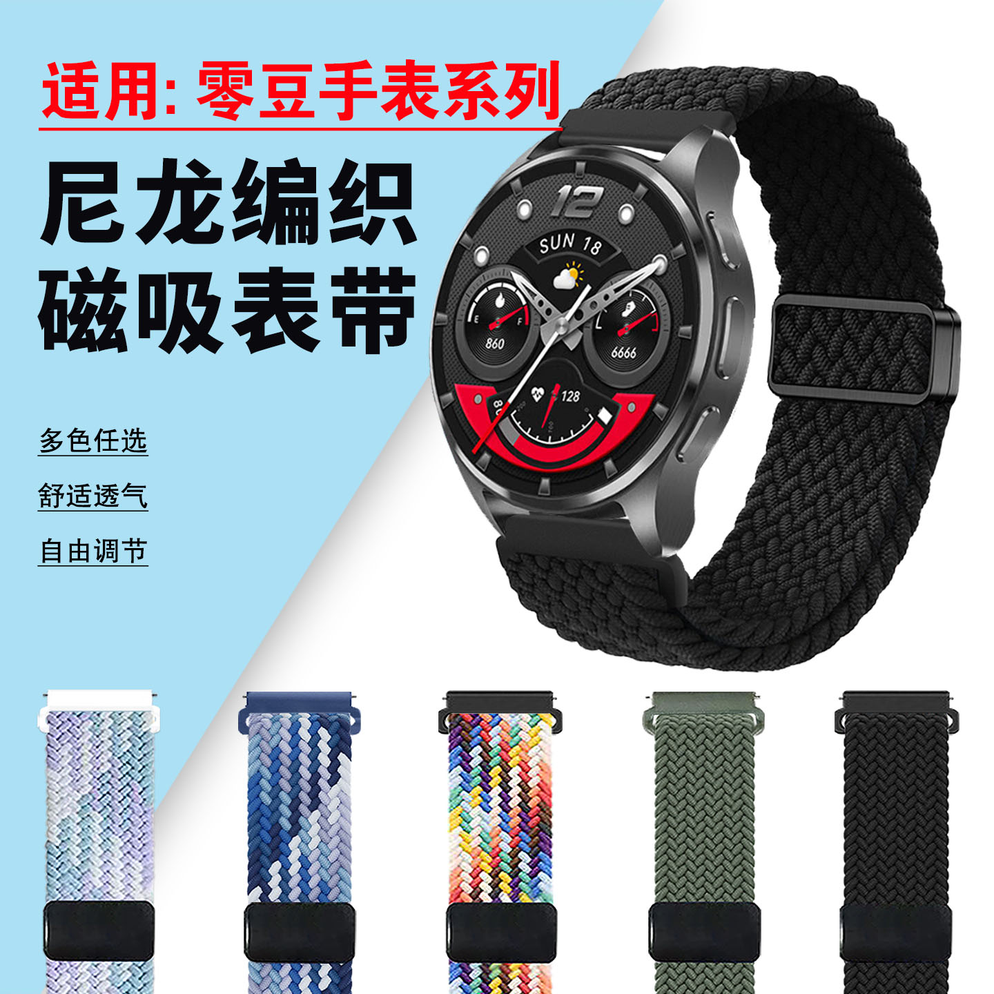 适用零豆手表系列尼龙编织表带