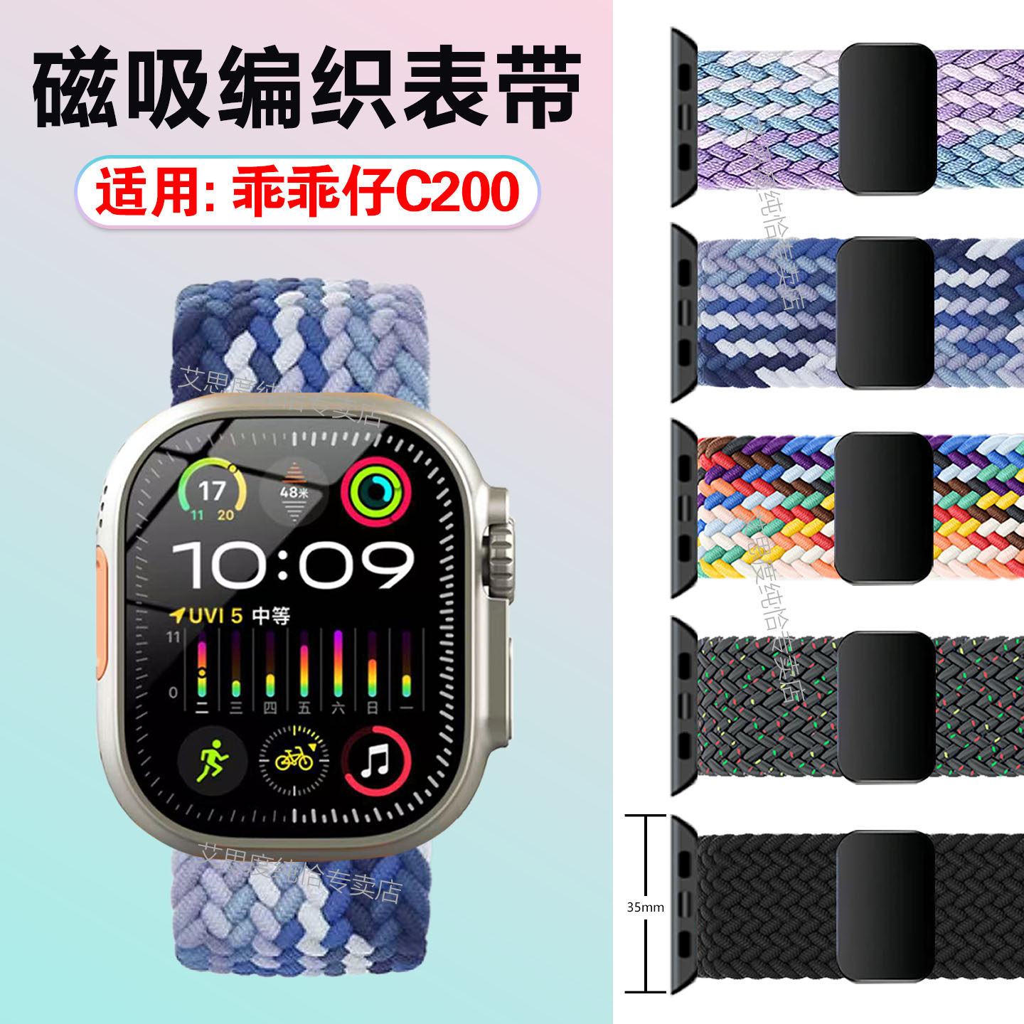 适用乖乖仔C200尼龙编织运动腕带