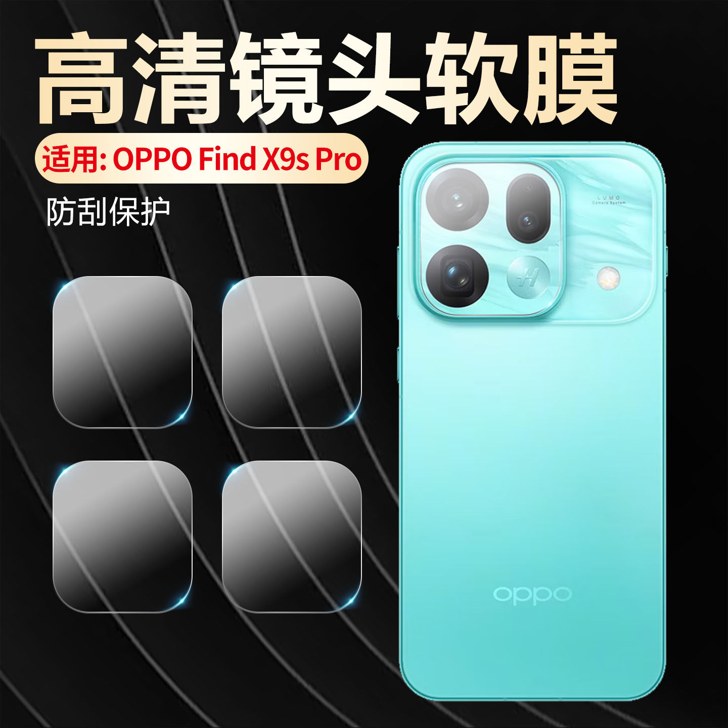 适用oppoFindX9spro镜头膜findX9Ultra后置摄像头保护膜x9pro防爆高清透PME110后盖相机圈水凝膜X9防刮软贴膜