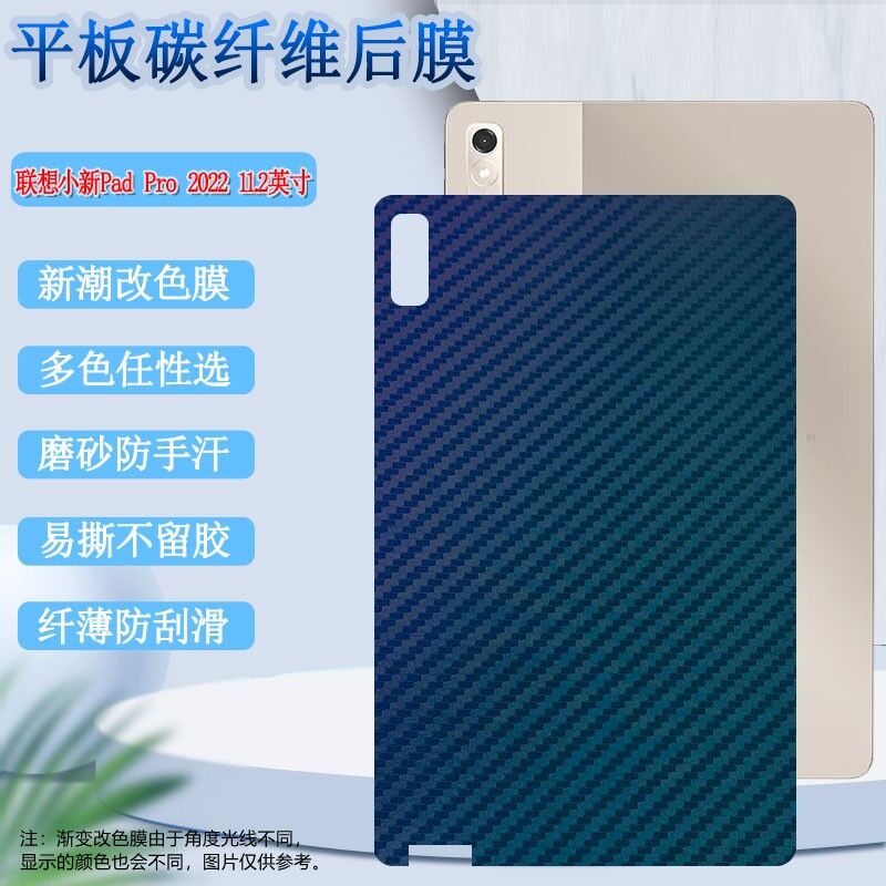 适用小新平板后膜磨砂改色彩膜