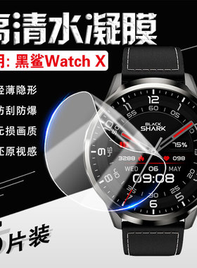适用黑鲨Watch X手表保护膜小米智能电话手表黑鲨watchX-H100屏幕膜防刮高清球面屏防爆贴膜运动手环防水软膜