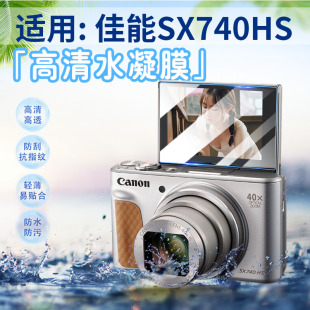 适用佳能SX740HS相机贴膜Canon卡片照相机SX730HS保护膜sx720 相机SX700防刮全覆盖 710hs屏幕高清水凝膜数码