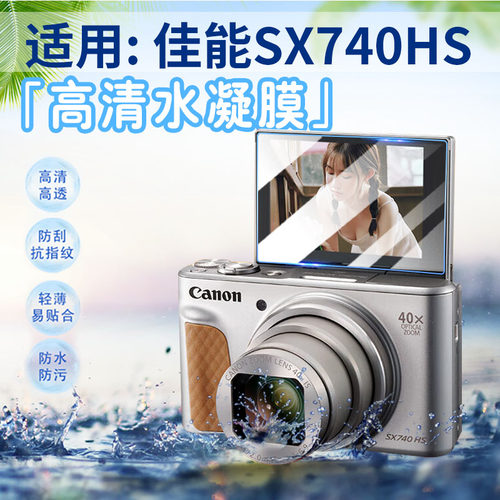 适用佳能SX740HS相机贴膜防刮爆