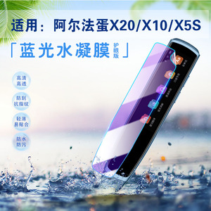 适用阿尔法蛋全科词典笔X20贴膜智能AI翻译笔X10屏幕膜TYP-AIR10点读笔全屏防刮防爆软膜X5S高清护眼防摔保护