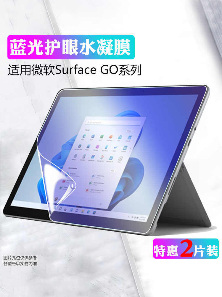 艾思度适用Microsoft微软Surface Go3贴膜go2全屏高清防爆保护膜微软平板电脑防刮抗蓝光护眼防指纹屏幕软膜