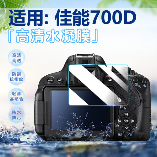 适用佳能700D相机贴膜高清防刮爆