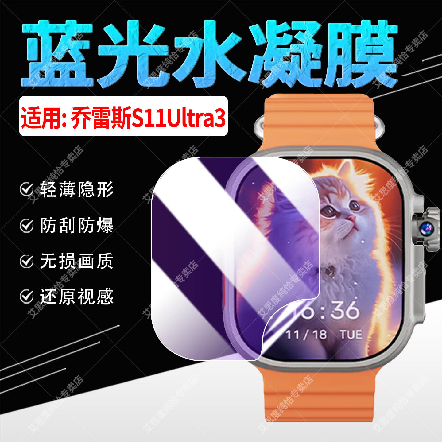 适用乔雷斯S11Ultra3手表水凝膜华强北顶配智能腕表S11Ultra3屏幕贴膜全屏覆盖49mm表盘镜面防刮防爆保护软膜,智能设备,智能手表贴膜,淘宝优惠券,粉丝福利购,淘宝优惠卷