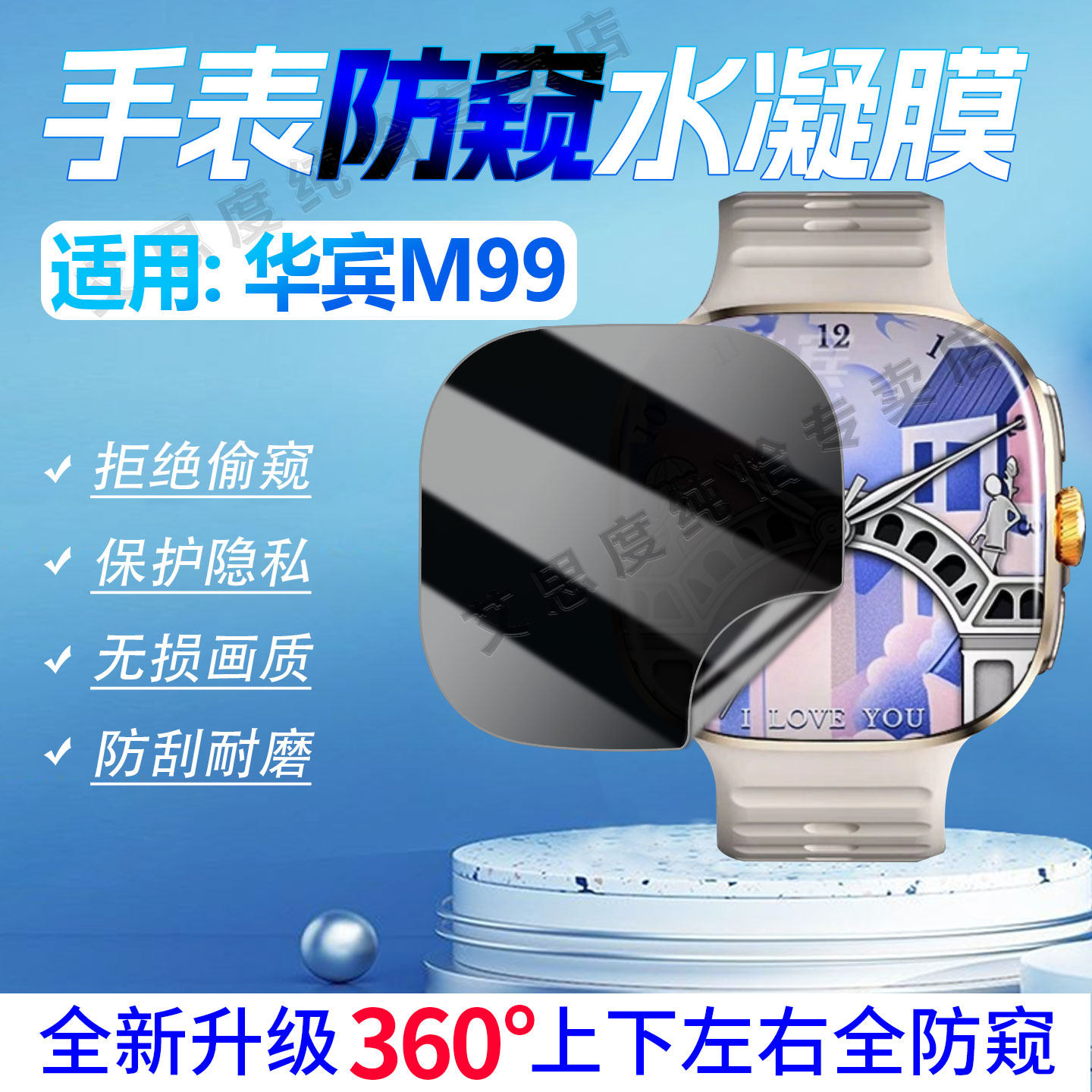 适用华宾M99智能手表贴膜防偷窥