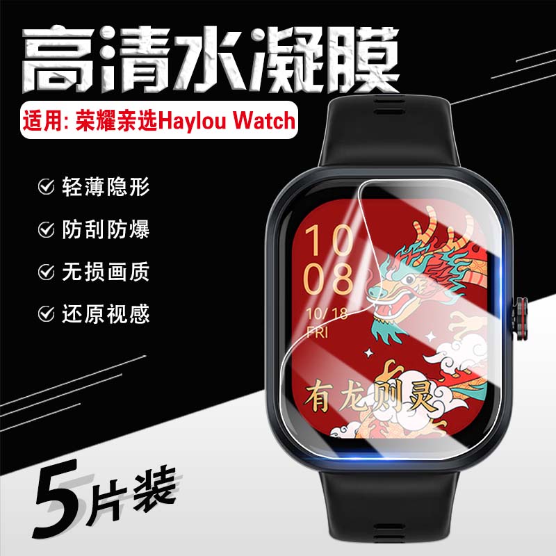 艾思度适用荣耀亲选Haylou Watch保护膜honor智能运动手表屏幕水凝膜BOT-WB00全屏覆盖曲面高清全包表盘贴膜 3C数码配件 手机贴膜 原图主图