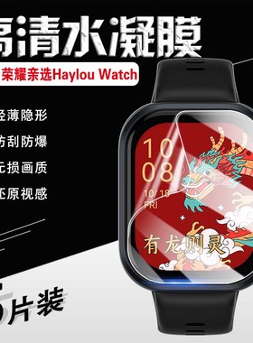 适用荣耀亲选Haylou Watch保护膜honor智能运动手表屏幕水凝膜BOT-WB00全屏覆盖曲面高清全包表盘贴膜活力版