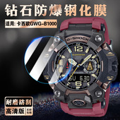 适用卡西欧GWG B1000手表膜casio大泥王三代屏幕保护膜GWGB1000太阳能多功能男表防爆钢化膜全屏防刮防水贴膜
