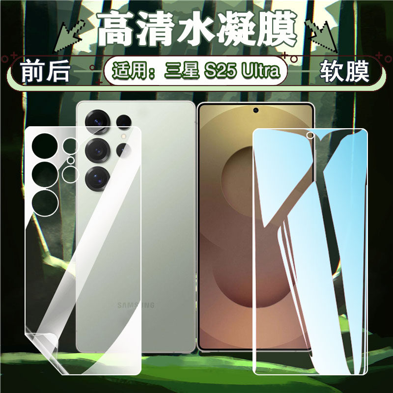 适用三星S25Ultra手机贴膜GalaxyS25+高清护眼水凝膜Samsung新品s25edge前后保护软膜磨砂s25plus防指纹防爆