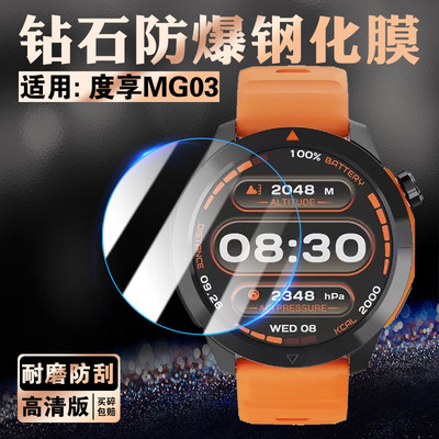 适用度享MG03手表贴膜高清防刮爆