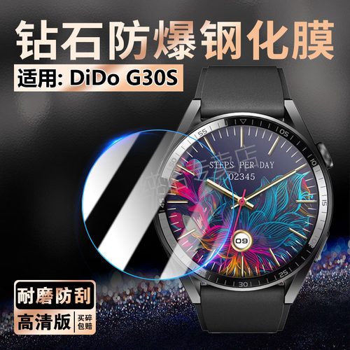 适用DiDoG30S手表膜防刮爆防摔
