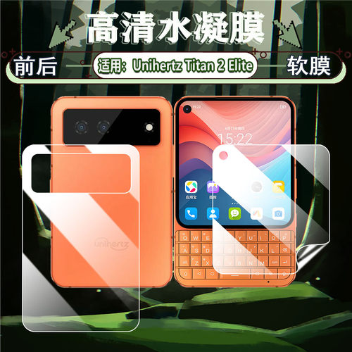 适用Unihertz泰坦2Elite手机贴膜
