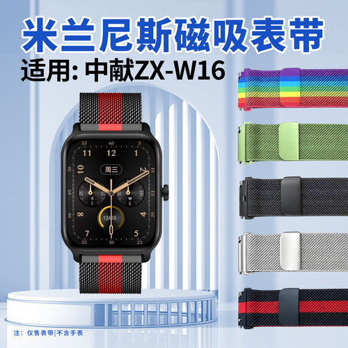 适用中献ZX-W16手表带磁吸透气
