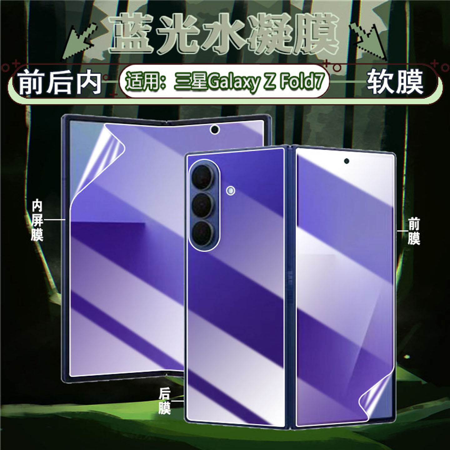 适用三星GalaxyZFold7手机水凝膜