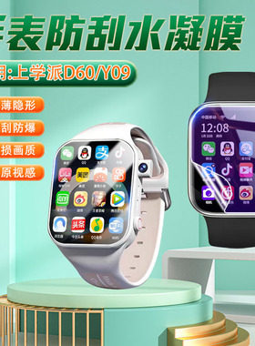 艾思度适用上学派D60电话手表贴膜Y09智能儿童通话手表屏幕保护膜GS2-9A高清防刮防爆全屏水凝膜护眼蓝光软模