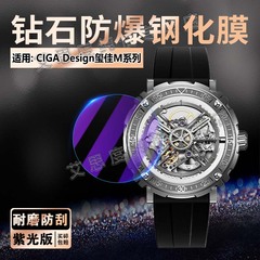 适用CIGA Design玺佳M系列手表钢化膜M051-TB01-6B魔术师机械表屏幕保护膜全覆盖M051-SS01-6B防刮爆玻璃贴膜