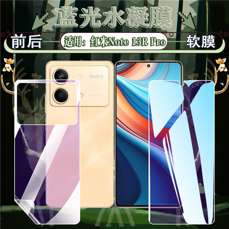 艾思度适用红米note13rpro手机膜redmi新款Note13Pro+水凝膜小米note13防窥全屏防爆软膜13turbo防摔保护贴膜
