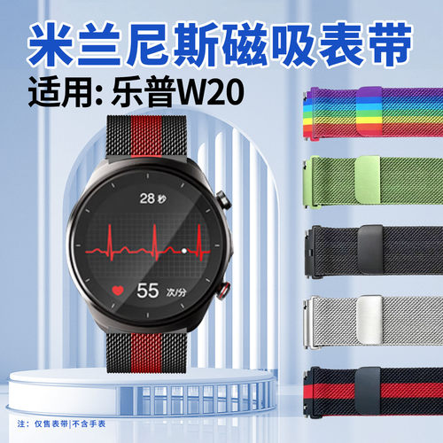 适用乐普W20手表带米兰磁吸腕带