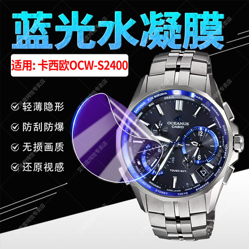 适用卡西欧OCW-S2400手表钢化膜