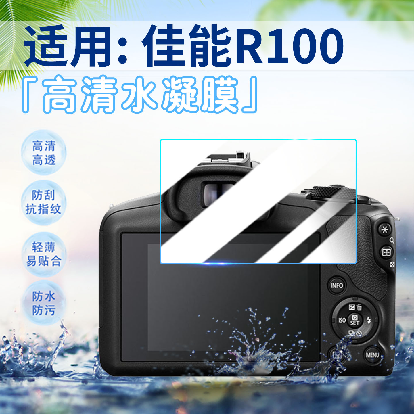 适用佳能R100相机贴膜高清防刮花