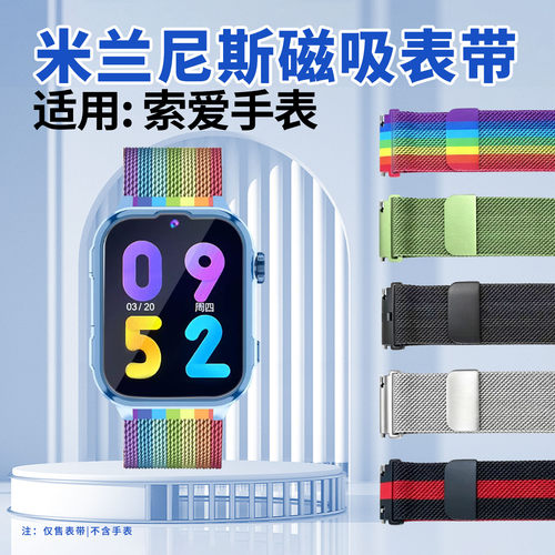 适用索爱DW88表带米兰尼斯磁吸扣