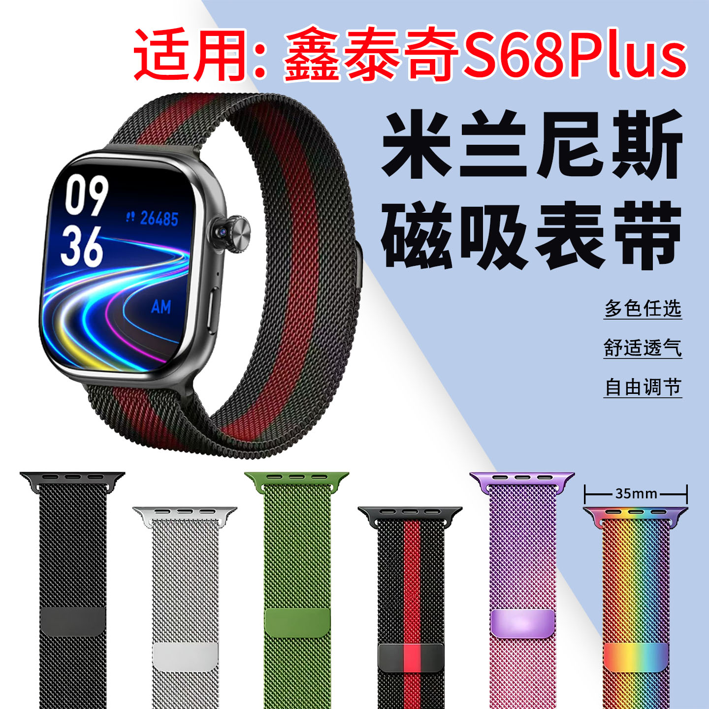 适用鑫泰奇S68Plus手表表带磁吸图片