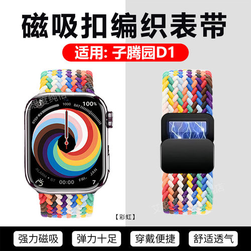 适用子腾园D1手表替换带磁吸腕带
