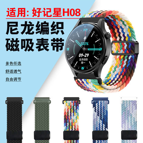 适用好记星H08表带编织磁吸腕带