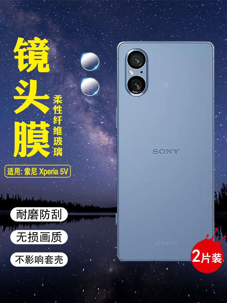 适用索尼5V高清防刮爆钢化镜头膜