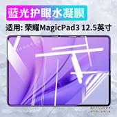 适用荣耀MagicPad3平板贴膜13.3英寸Pad3Pro屏幕保护膜magicpad2高清防爆水凝膜HONOR防窥防指纹magicpad软膜