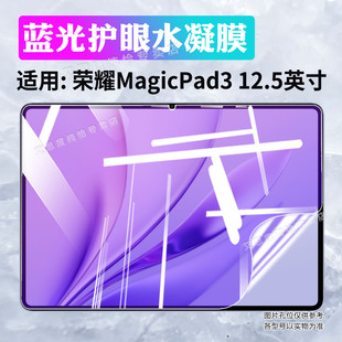 适用荣耀MagicPad3平板贴膜13.3英寸Pad3Pro屏幕保护膜magicpad2高清防爆水凝膜HONOR防窥防指纹magicpad软膜