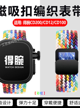 适用得腕CD200磁吸表带华强北顶配CD100尼龙编织腕带弹力可调节CD12运动手环配件回环式透气磁吸扣表链拉伸款