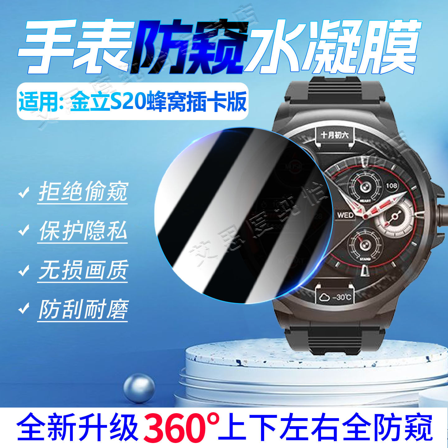 适用金立新款WatchGT手表防窥膜智能手环S20蜂窝版屏幕保护膜360度防偷窥watchgt全屏水凝膜s20腕表膜防刮爆