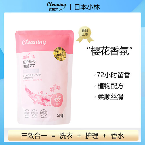 进口樱花香氛深层去污持久留香
