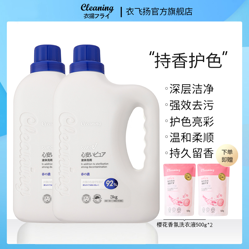 日本除菌除螨持久留香家用洗衣液