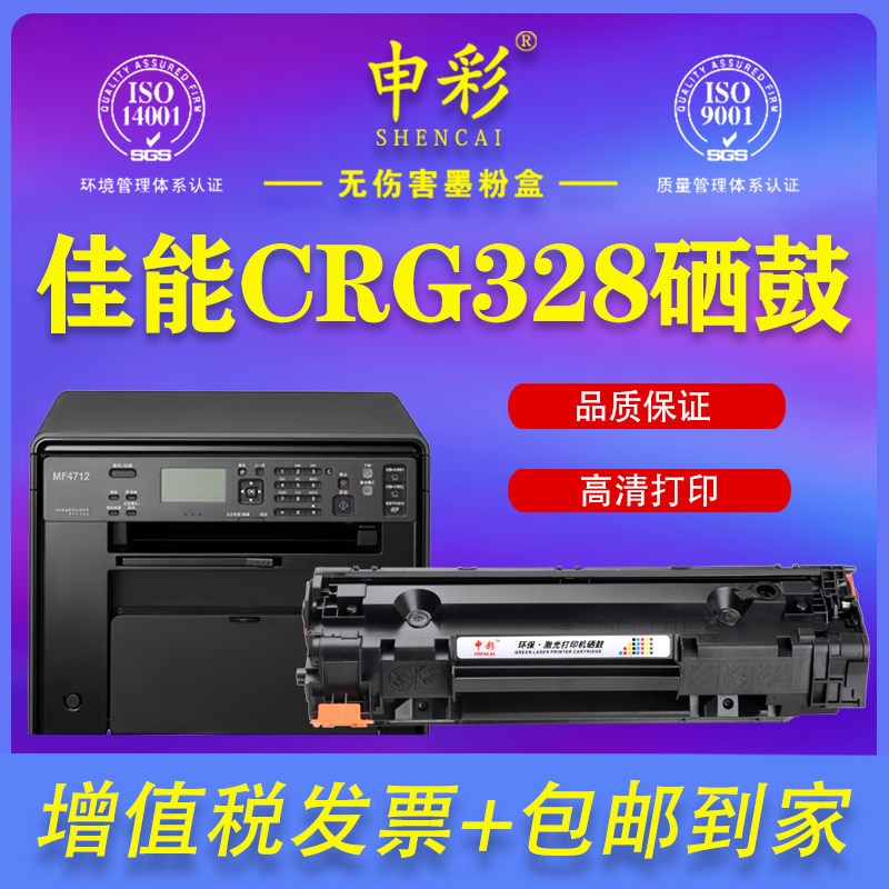 适用佳能mf4452硒鼓MF4700打印机MF4712墨盒MF4752硒鼓MF4410 4400 4412 4720 LBP6230硒鼓crg328硒鼓