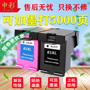 3720 3752墨水喷墨打印机可加墨2623 3721 3723 5020黑彩色 3722 适用惠普65xl墨盒HPDeskjet2655