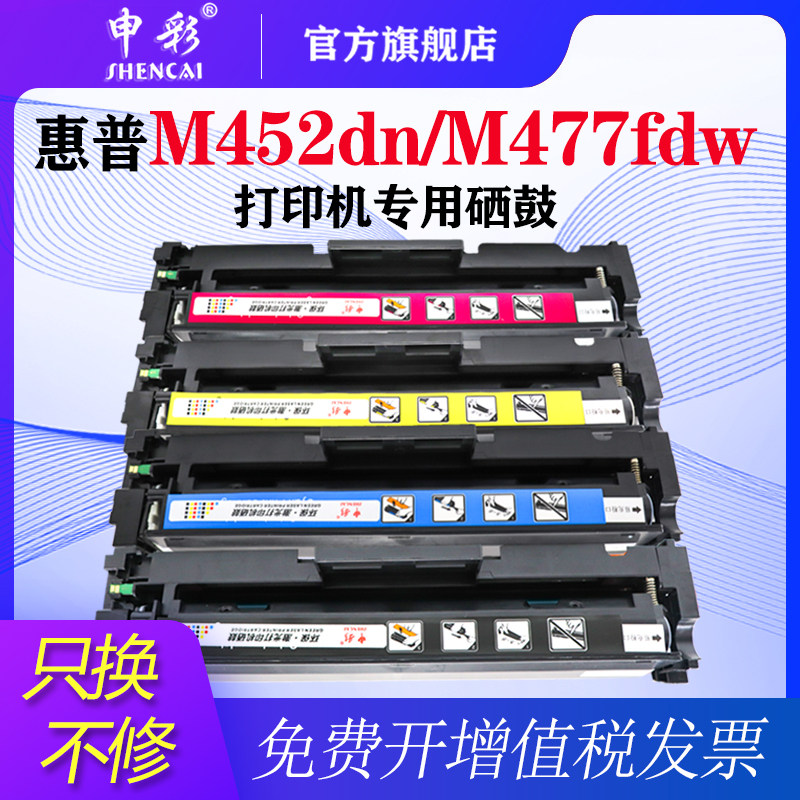适用于适用惠普CF410A硒鼓HP M452nw M452dn M477fdw M477DN粉盒M377dw 477FNW m452dw墨盒dw/dn/nw硒鼓粉盒
