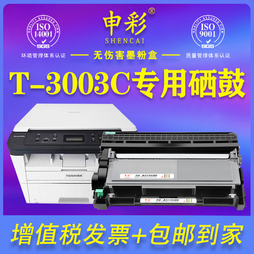 东芝300d打印机硒鼓碳粉盒