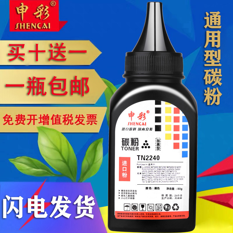 兄弟适用通用打印机墨粉