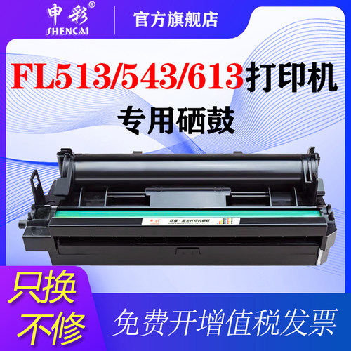 硒鼓打印一体机墨盒