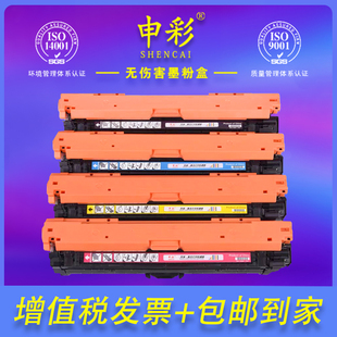 CP5525dn CE270A M750dn cp5525n m750xh彩色打印机碳粉盒 适用于 5525xh墨盒CP5525 惠普hp5525硒鼓HP650a