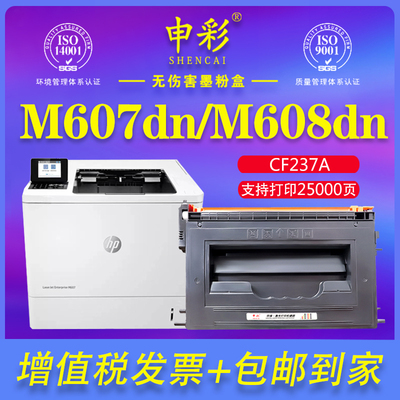 申彩适用于惠普M631dn硒鼓CF237A M607n M608x打印机M609dh墨盒hp37a M631z M632 M633fh一体机CF237X硒鼓37X