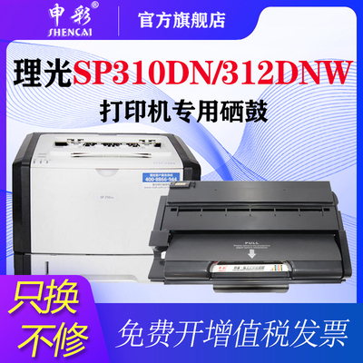 适用于 理光SP310硒鼓sp325snw sp325nw sp310dn sp311lc sp325dnw sp325sfnw sp312 SP320dn粉盒sfn/sn