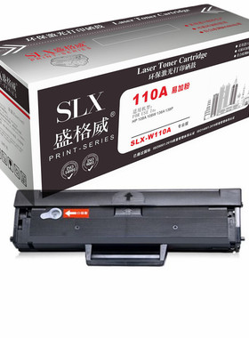 申彩 盛格威 W1110A黑色硒鼓 适用hp 108a/w 136a/w/nw 138p/pn/pnw 打印机硒鼓